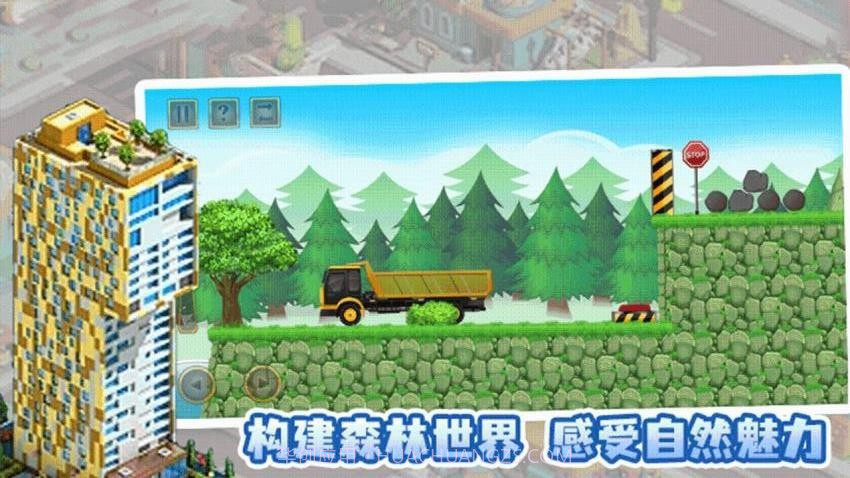 盖个高楼官方版截图4