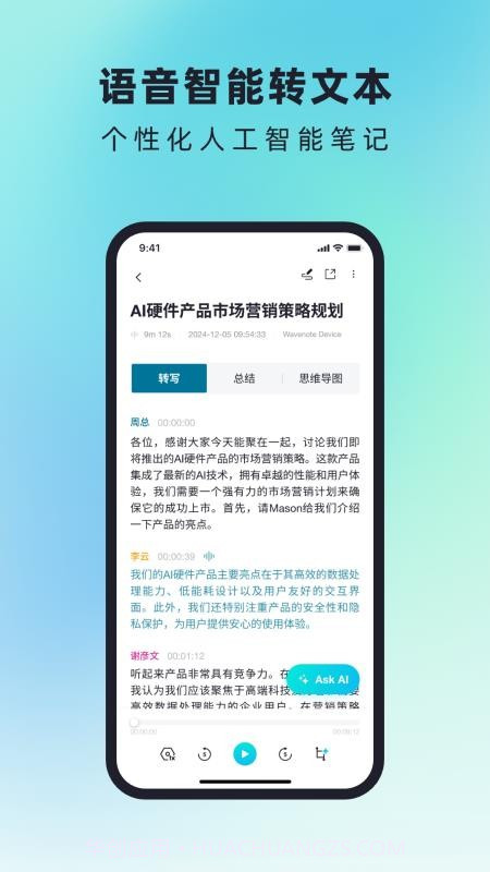 WaveNoter官方正版截图3