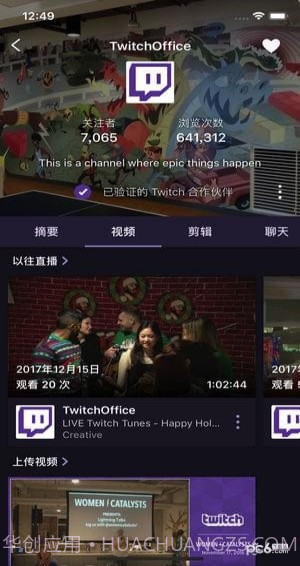 twitch手机客户端截图1