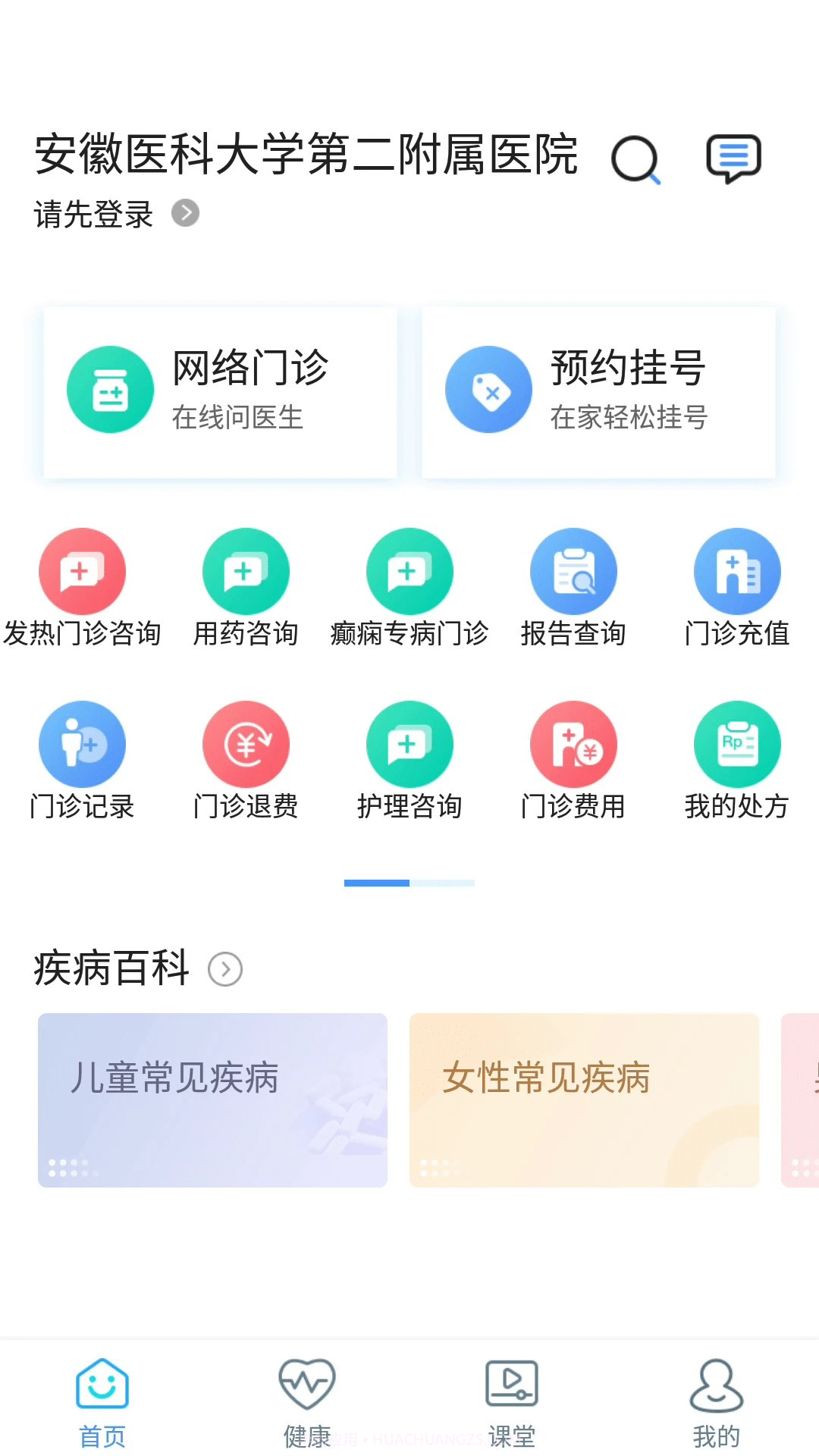 安医大二附院截图1