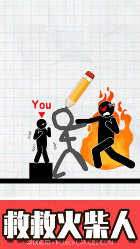 火柴人画线脑洞汉化版截图3 火柴人画线脑洞汉化版截图3