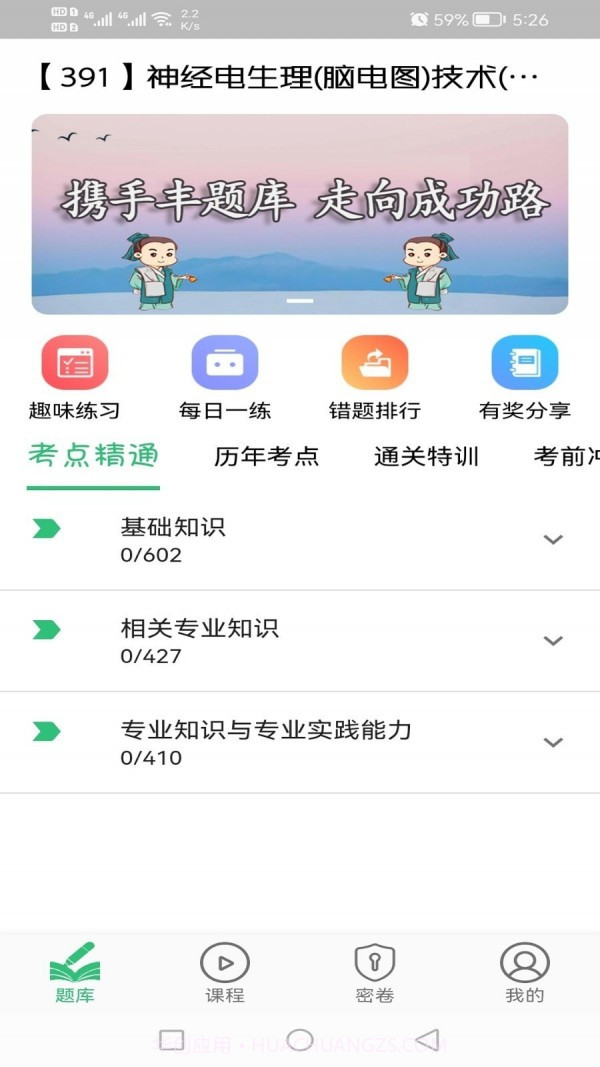 神经电生理脑电图技术中级截图1 神经电生理脑电图技术中级截图1