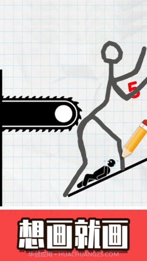 火柴人画线脑洞汉化版截图2 火柴人画线脑洞汉化版截图2