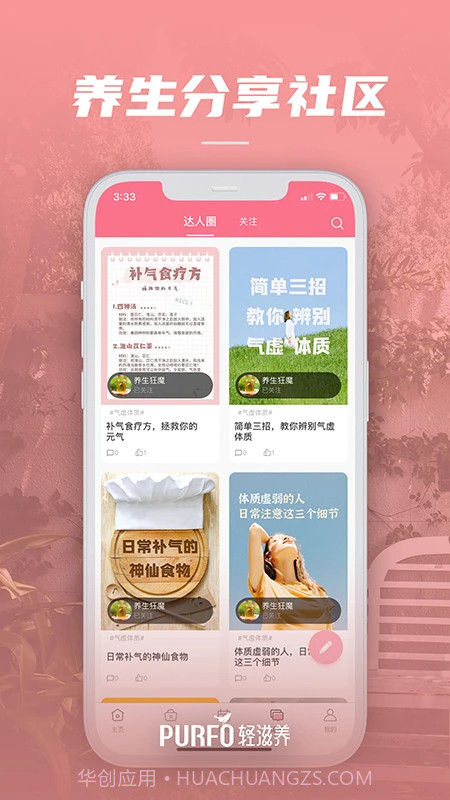 轻滋养全新版本截图3