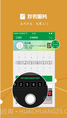 上海燃气(上海燃气充值)v4.2.4 安卓正式版截图2