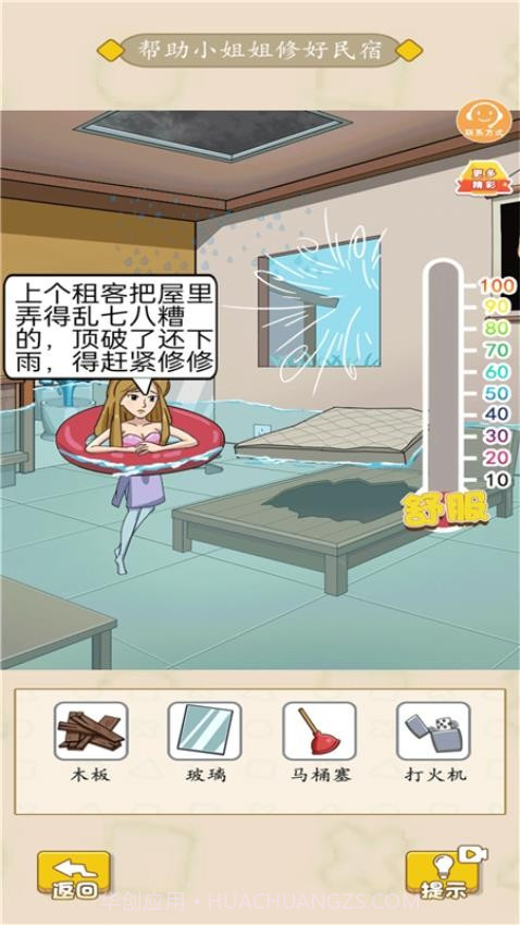 新脑洞解谜风波修改版截图1