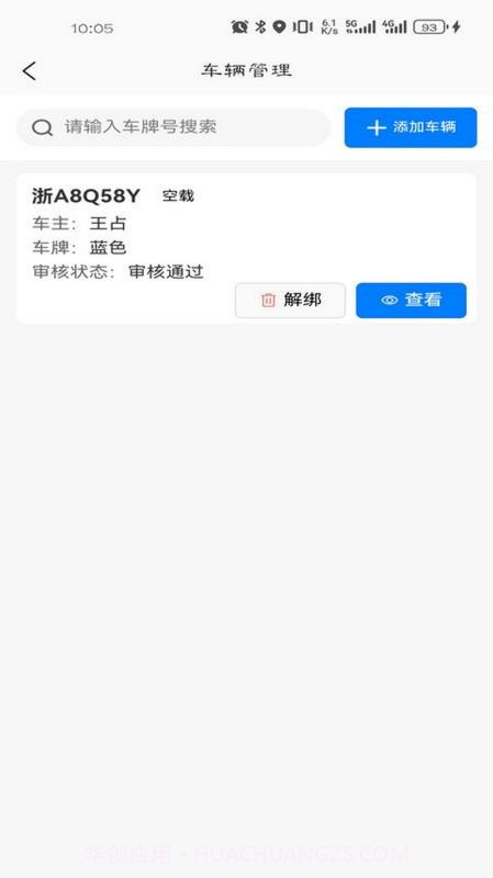 车车多司机端定制版截图3