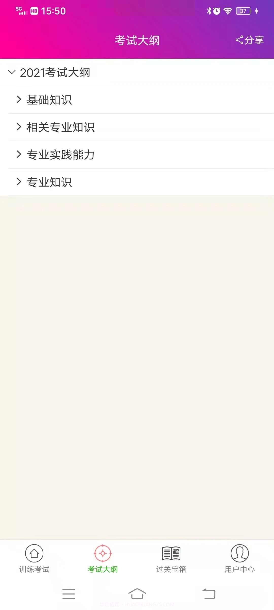 全科医学主治医师正式版截图3 全科医学主治医师正式版截图3