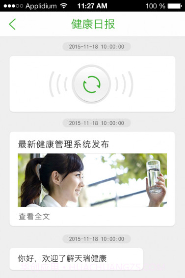 一生健康截图3 一生健康截图3
