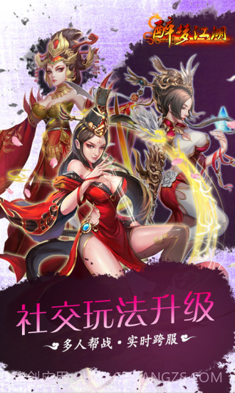 醉梦江湖截图1 醉梦江湖截图1