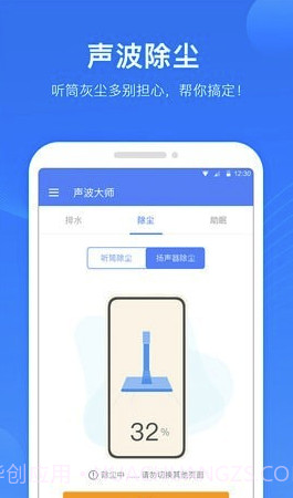 声波大师app(手机除尘排水听筒修复大师)V1.0.0.1 截图4