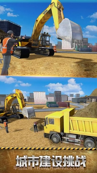 模拟建筑车辆精简版截图3