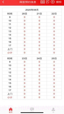 金科移动签约截图2 金科移动签约截图2