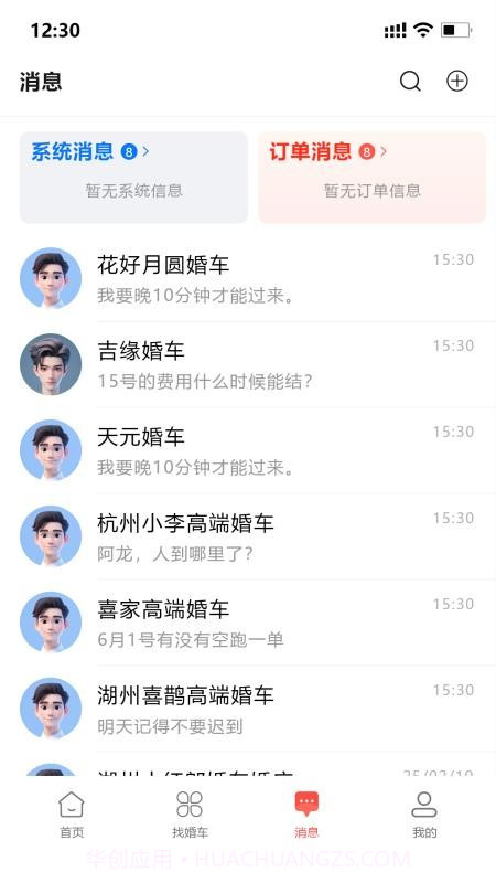 婚车集市定制版截图2