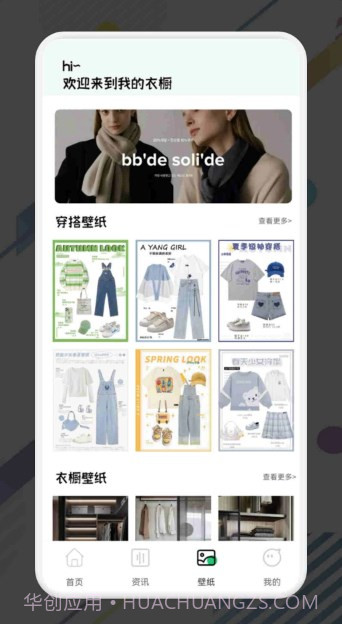 一耽女孩穿搭截图2 一耽女孩穿搭截图2