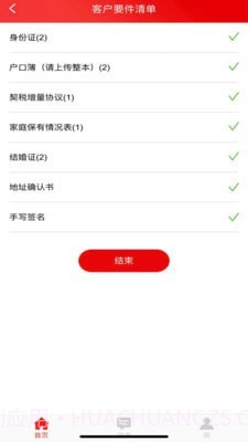 金科移动签约截图5 金科移动签约截图5