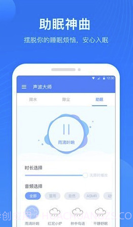 声波大师app(手机除尘排水听筒修复大师)V1.0.0.1 截图3