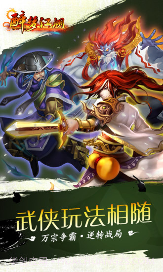 醉梦江湖截图3 醉梦江湖截图3