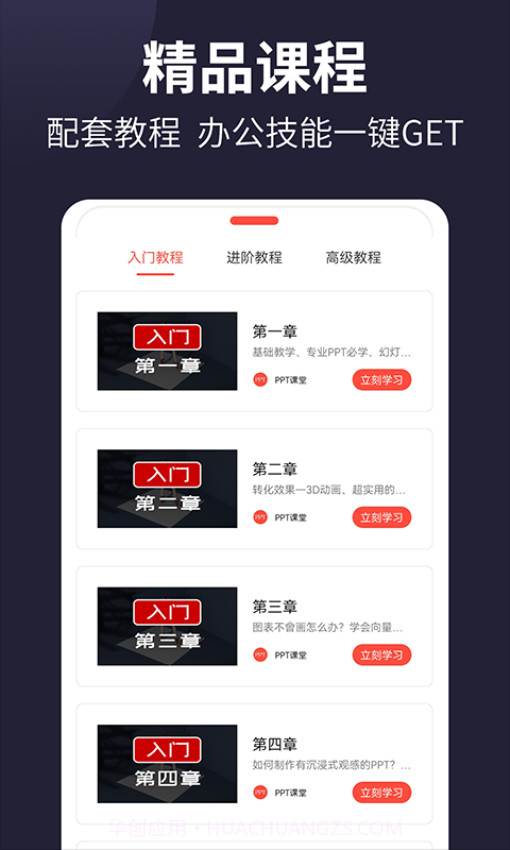 PPT制作手机版截图1 PPT制作手机版截图1