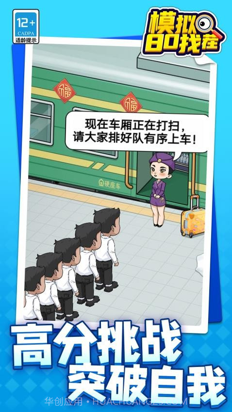 模拟80找茬单机版截图1