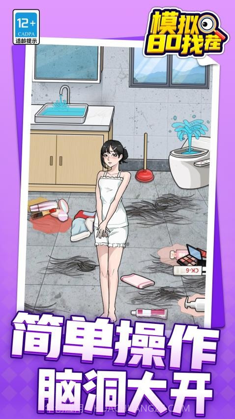 模拟80找茬单机版截图3
