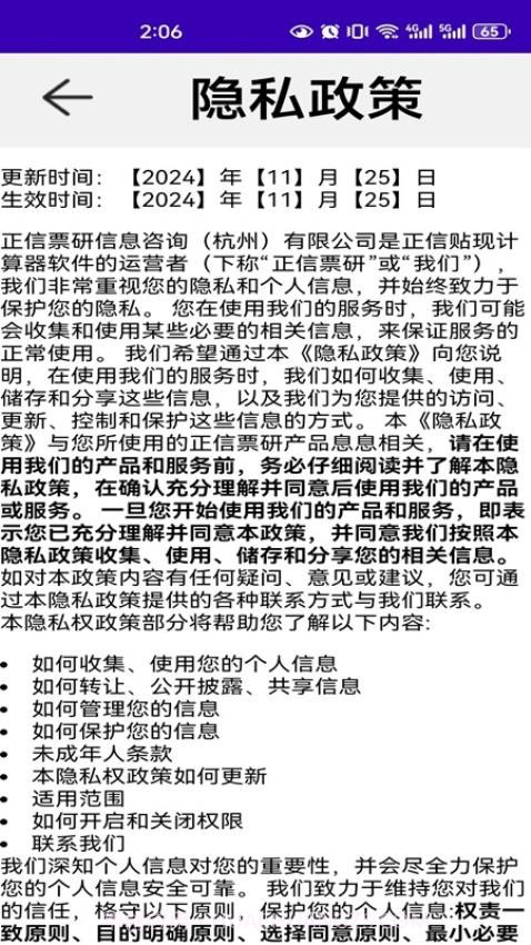 正信贴现计算器老版本截图1