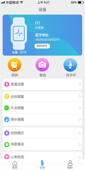 funkeep智能手表手机版截图2