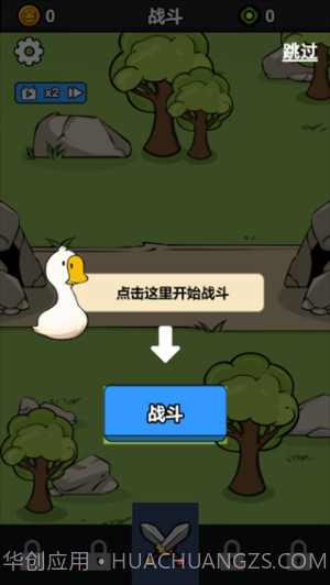 战斗力无敌啦修改版截图3