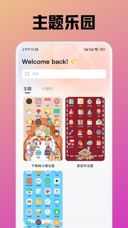 趣岛纯净版截图1