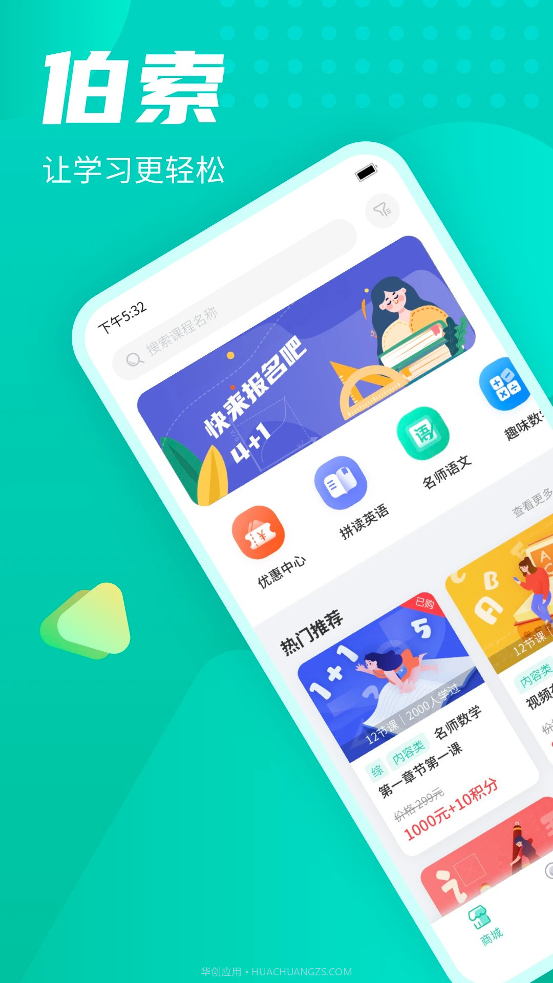 伯索云学堂官方正版截图2 伯索云学堂官方正版截图2