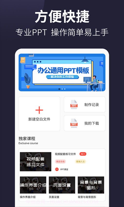PPT制作手机版截图3 PPT制作手机版截图3
