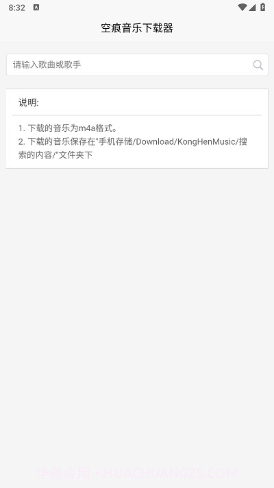 空痕音乐下载器无会员截图2