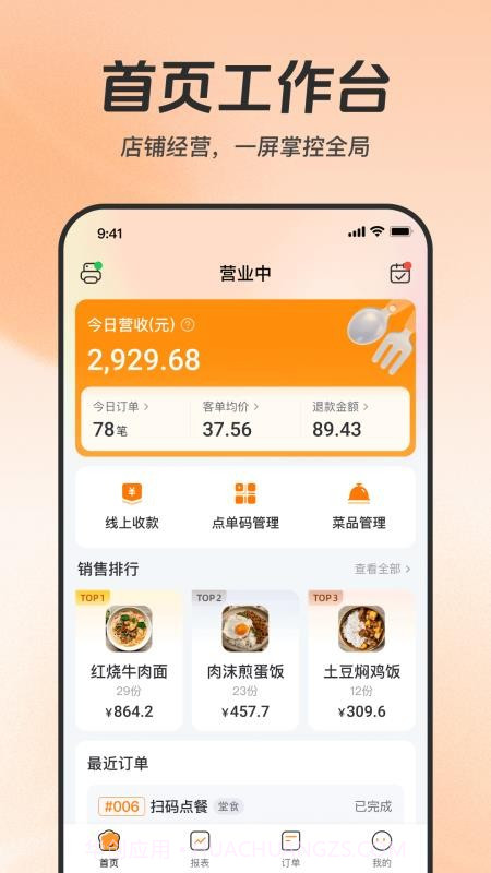 享多米餐饮官方版截图1