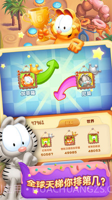 加菲猫爱消除(国服正版)官方截图2