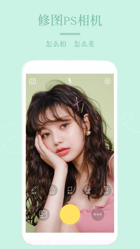 美颜PS修图机手机版截图4