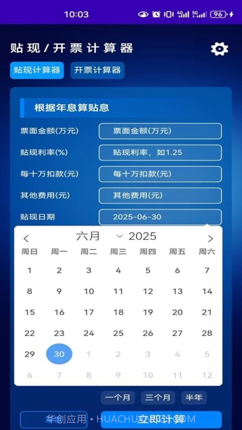 正信贴现计算器老版本截图3