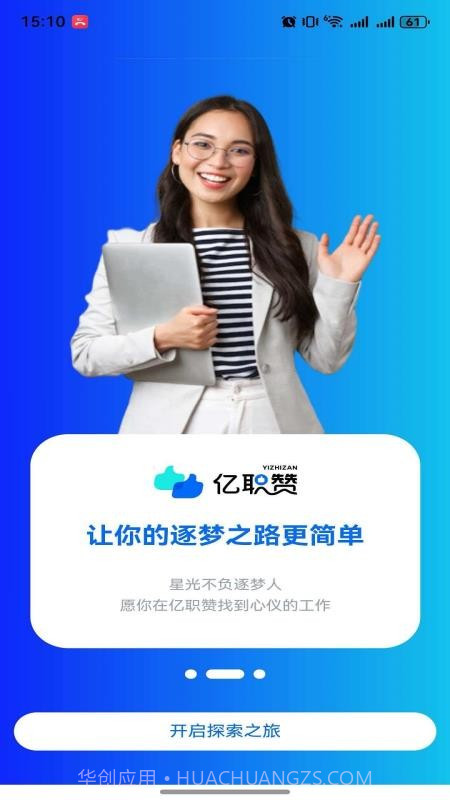 亿职赞纯净版截图3 亿职赞纯净版截图3