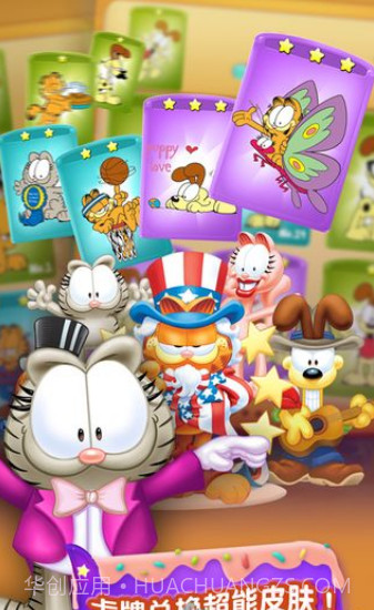 加菲猫爱消除无限金币版下载V2.16.29 安卓修改版截图1