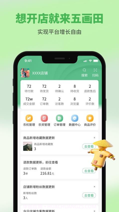 五画田商户端无会员截图1 五画田商户端无会员截图1