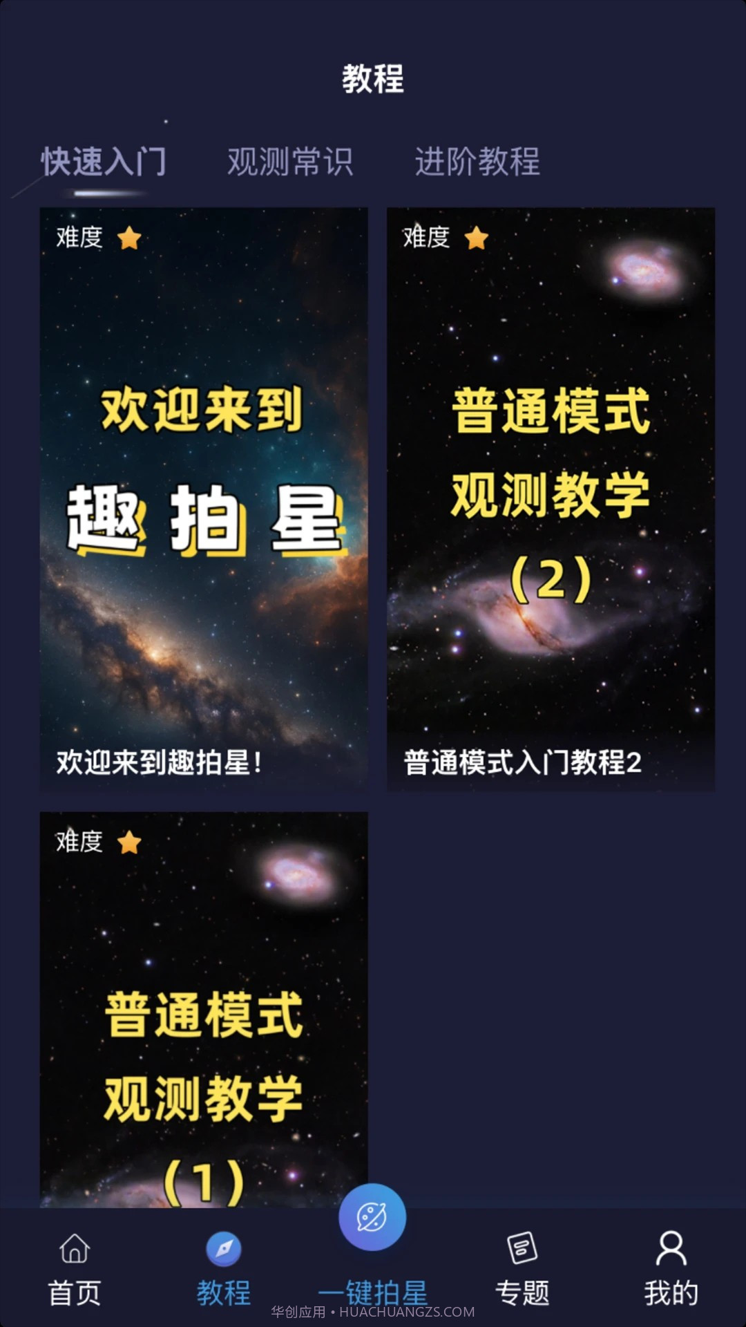 趣拍星安卓正版截图3 趣拍星安卓正版截图3