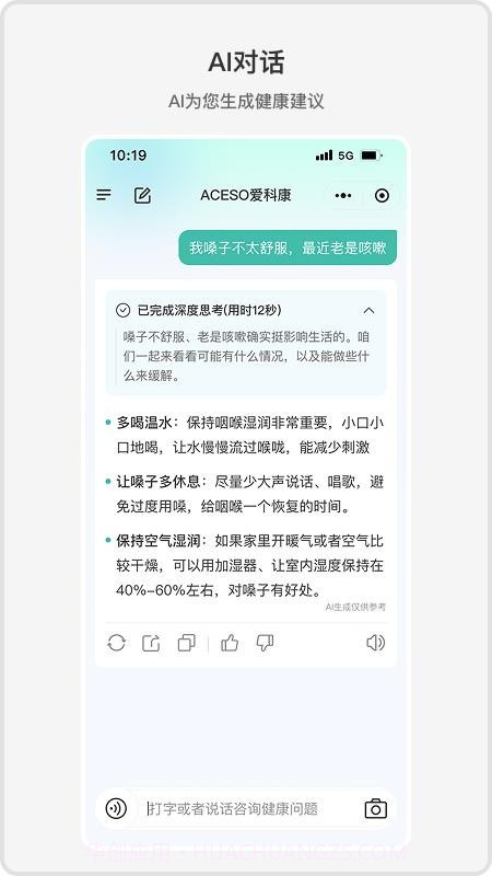 ACE健康官方正版截图4