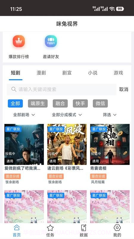 咪兔视界会员免登录截图3