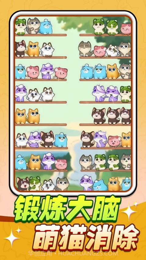 猫猫连连看汉化版截图4 猫猫连连看汉化版截图4