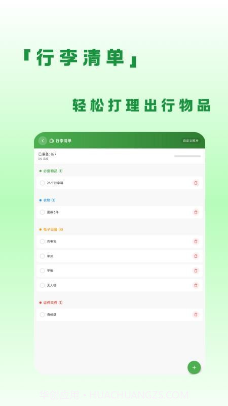 蛙游记官方正版截图2