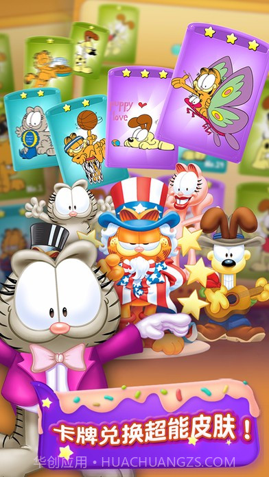 加菲猫爱消除游戏截图5