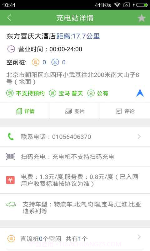 充电圈截图2 充电圈截图2