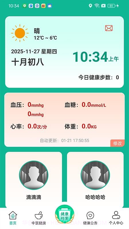 智慧陪伴免费正版截图5