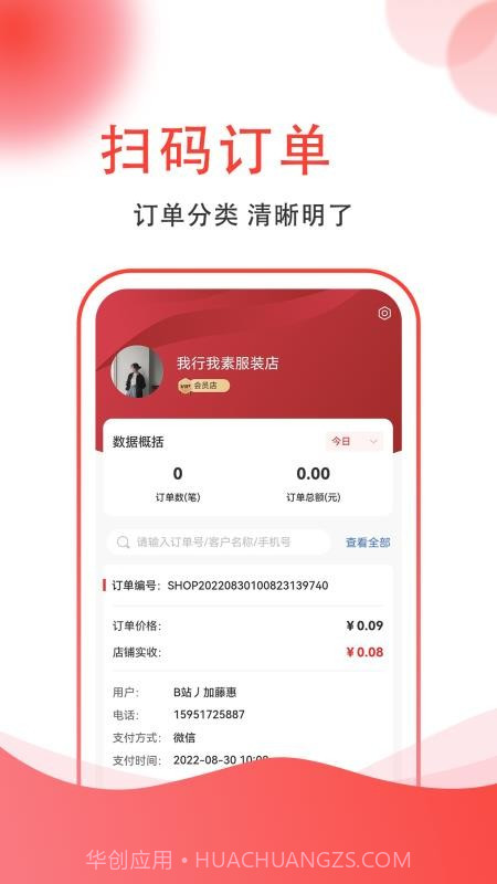集满满商家端会员免登录截图2