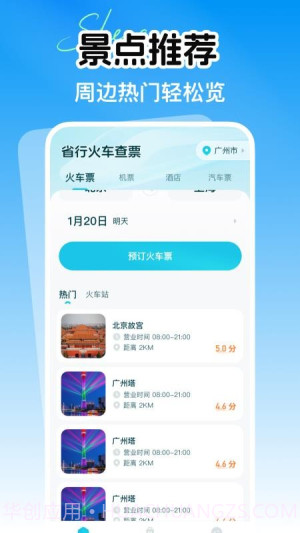省行火车查票官网版截图2