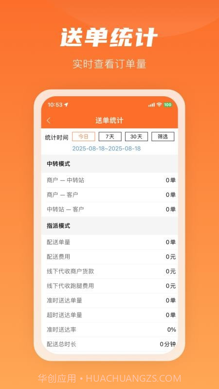 咻咻易达骑手截图3
